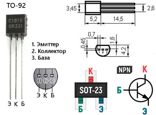 Транзистор C1815: характеристики, цоколевка, аналоги